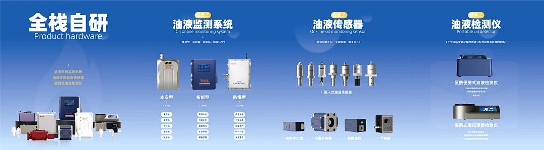智火柴攜裝備運維潤滑分析產品方案，邀您共赴2025國際儀器儀表展覽會圖6